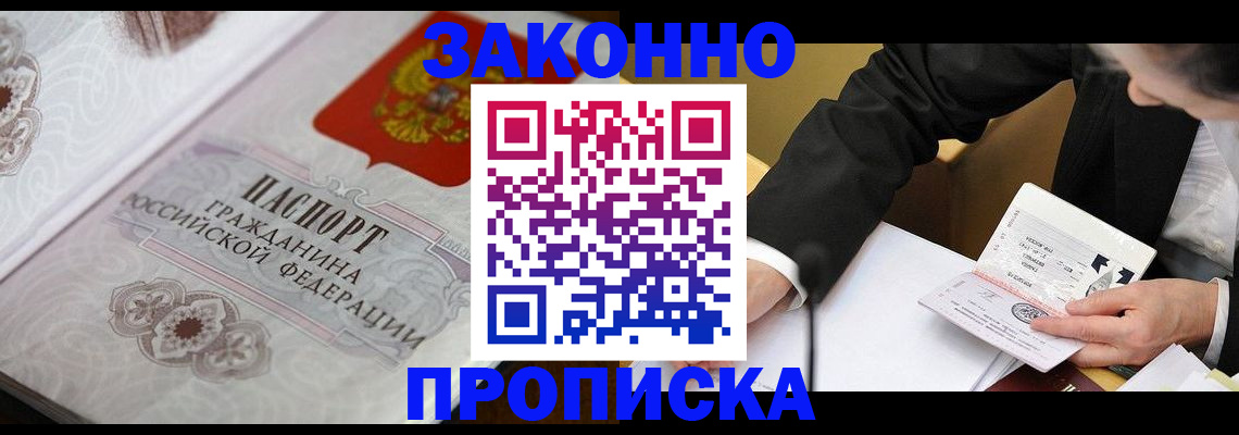 временная прописка в Осташкове