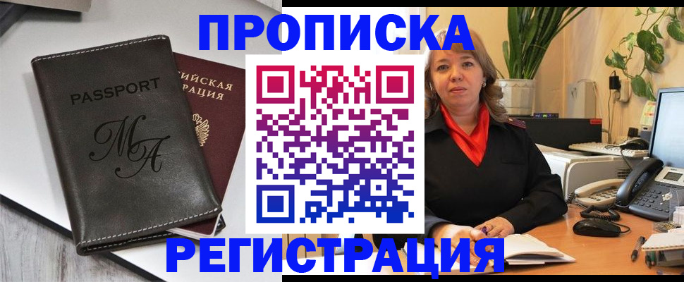 прописка гарантия в Осташкове